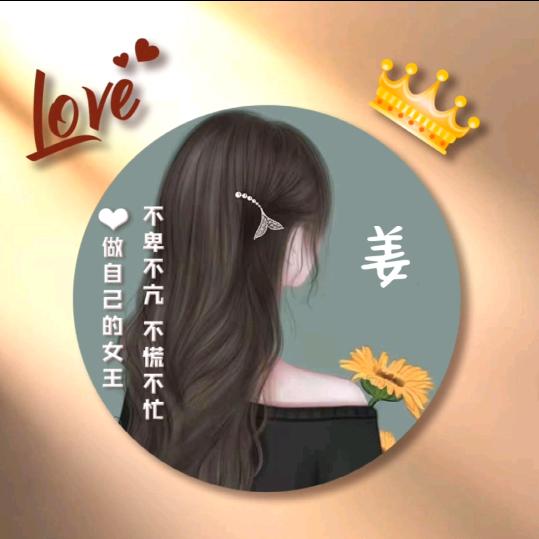 老姜