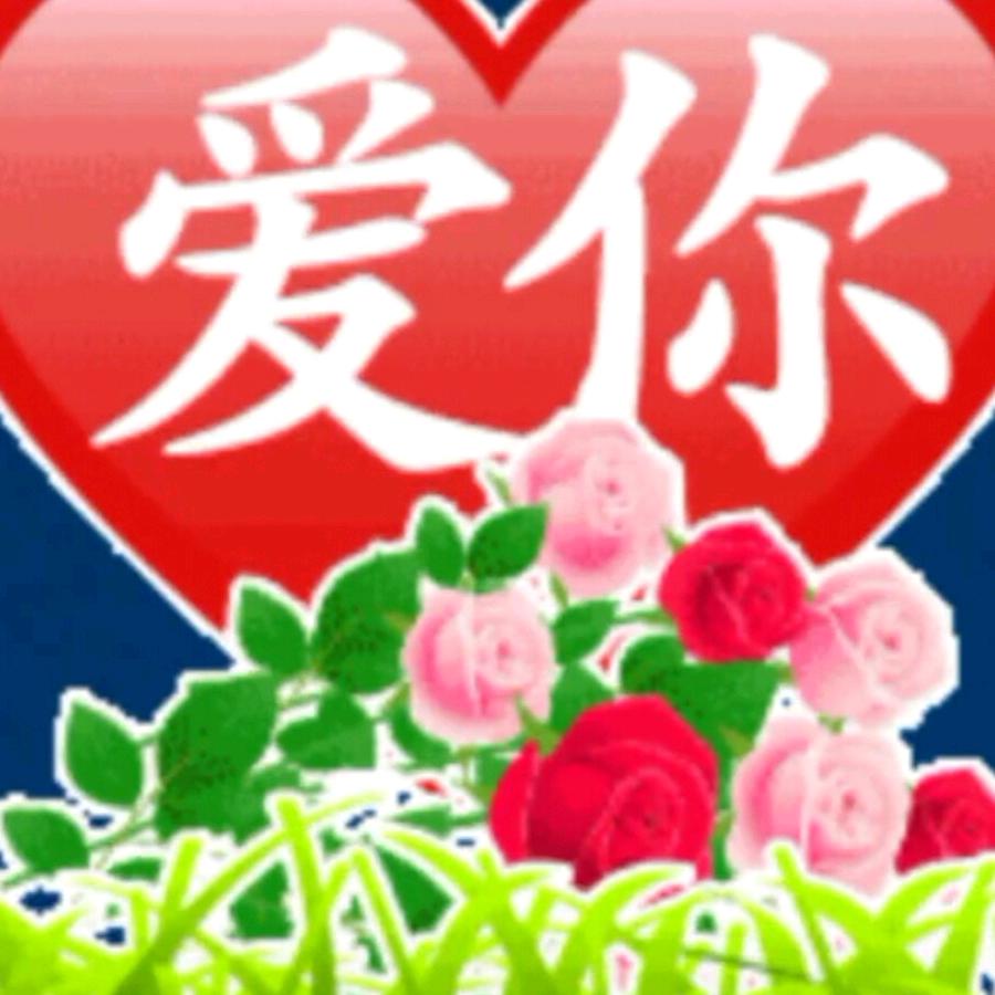 爱你一生