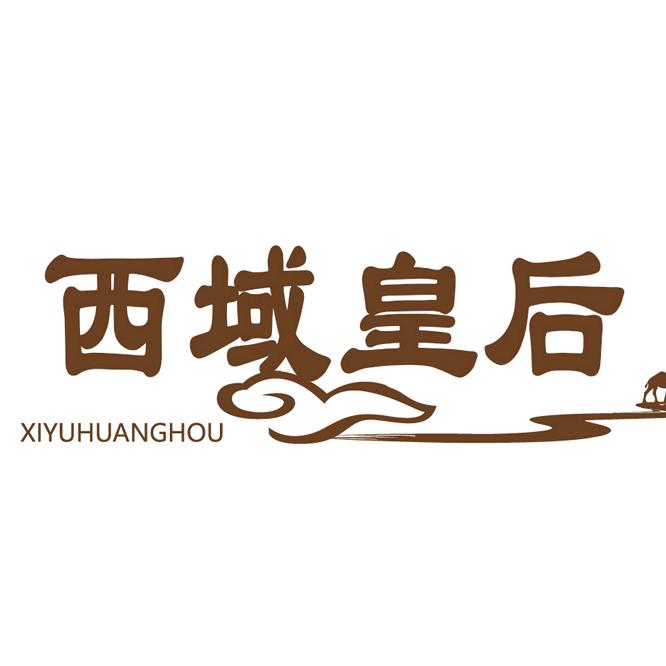 西域皇后官方旗舰店@抖音
