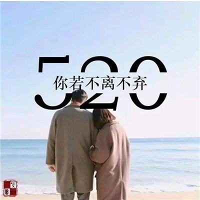 始于初见止于终老