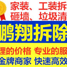 🇨🇳潍坊鑫鹏翔拆除有限公司🇨🇳
