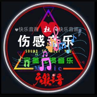 快乐音画