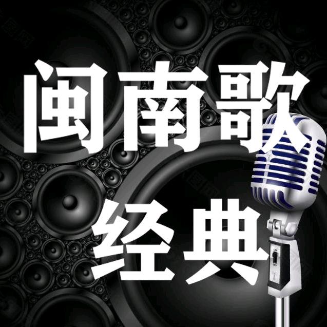 经典闽南语（优盘在橱窗）@抖音