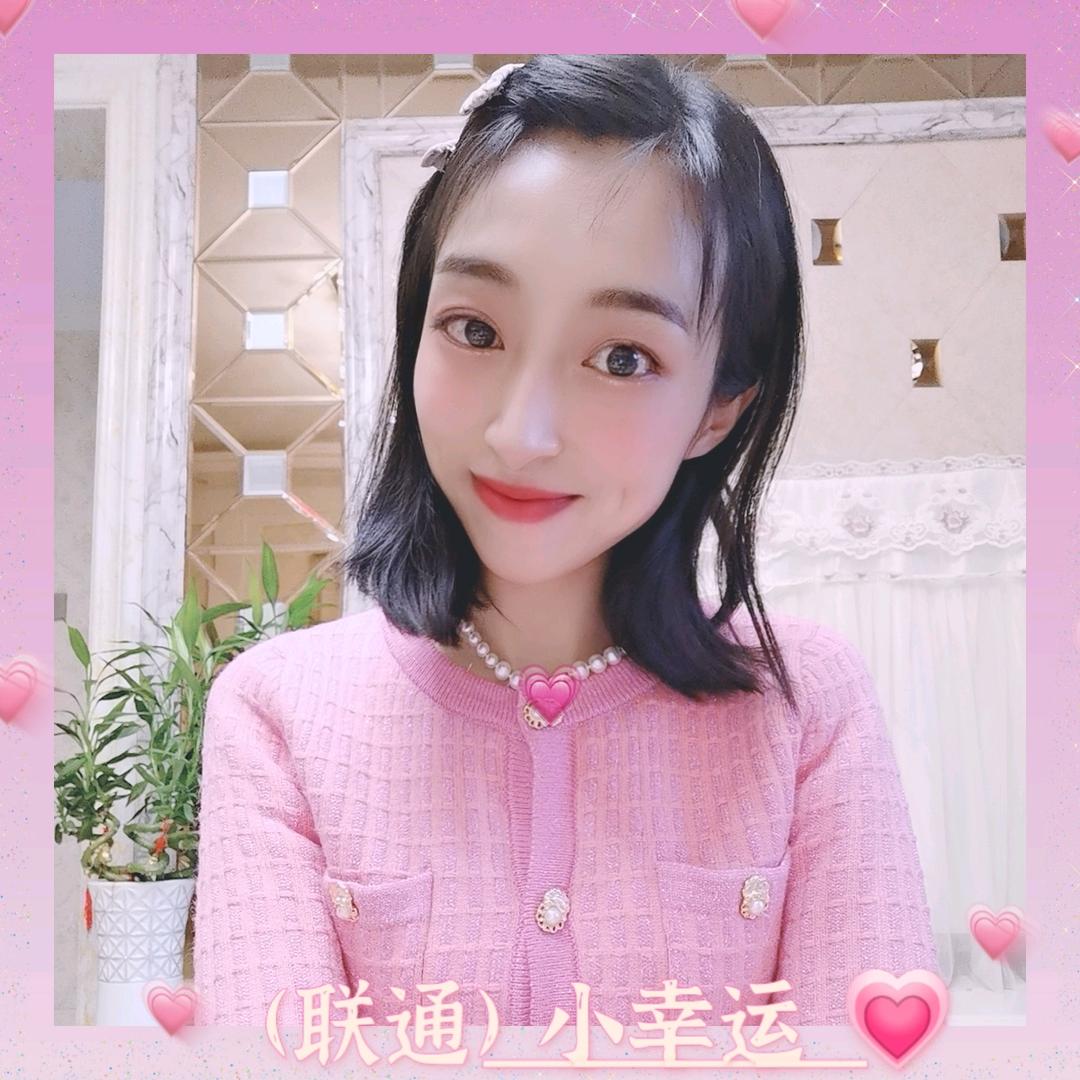 (联通)小幸运 🍀