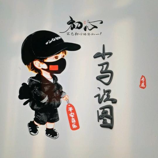 骑蚂蚁飞天