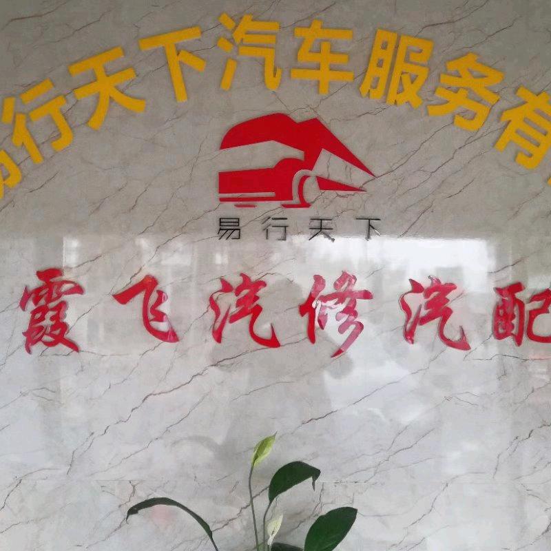 瓜瓜团队—武汉霞飞汽修汽配