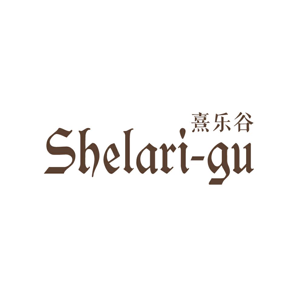 熹乐谷温泉度假区