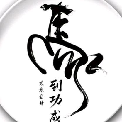 马清