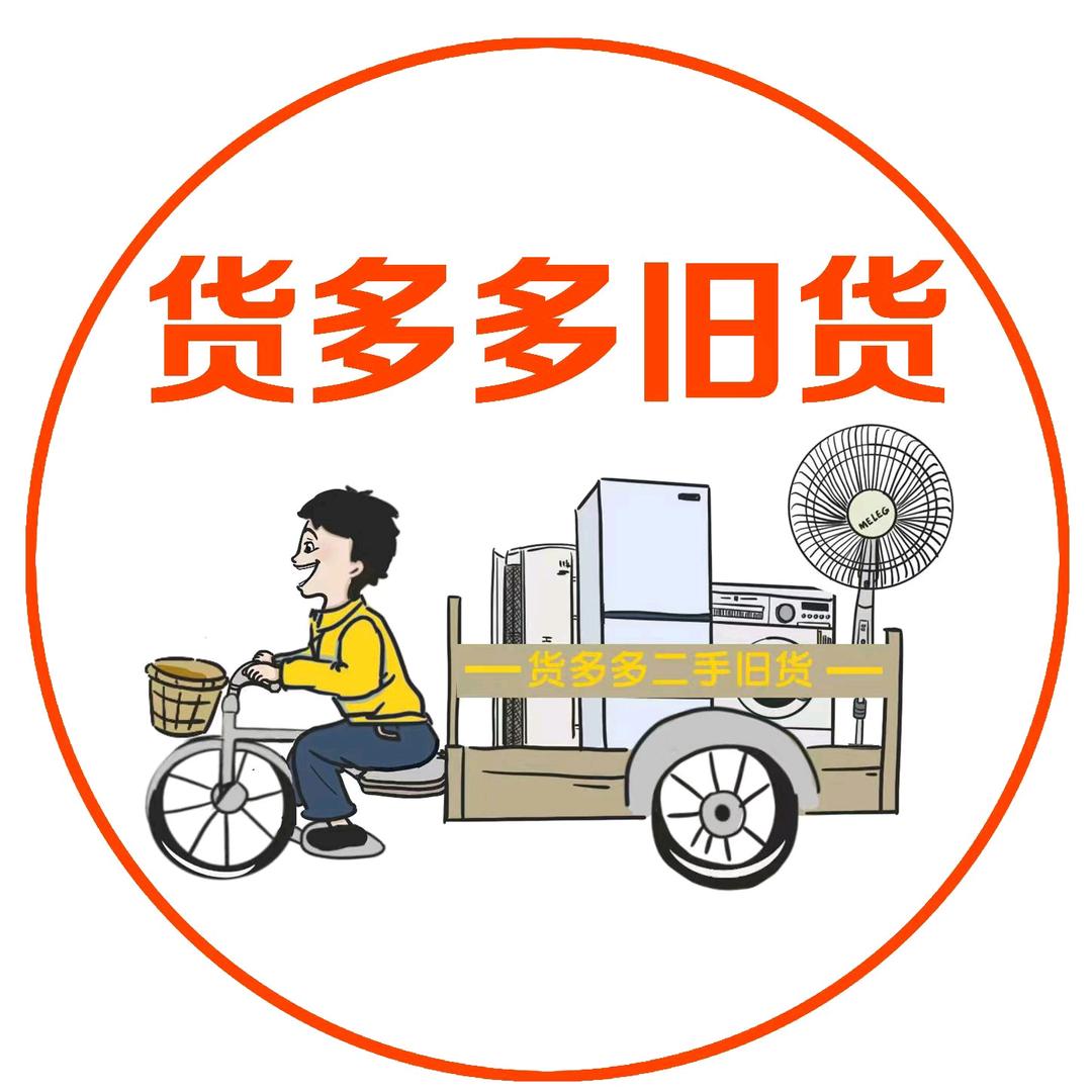 潢川货多多二手旧货仓储