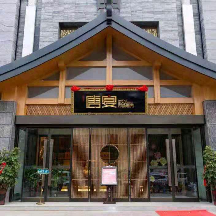 河南唐宴酒店管理有限公司