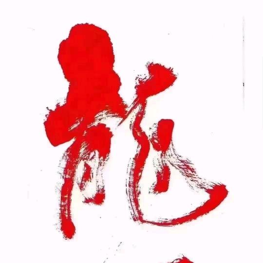 风雨