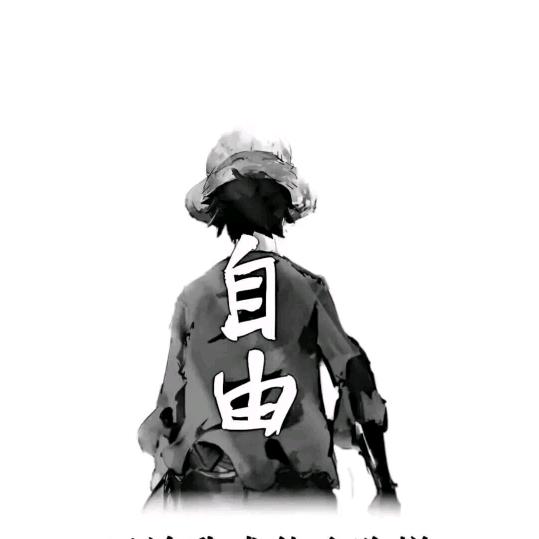 凭啥退一步