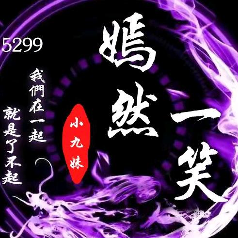 🍀嫣然一笑