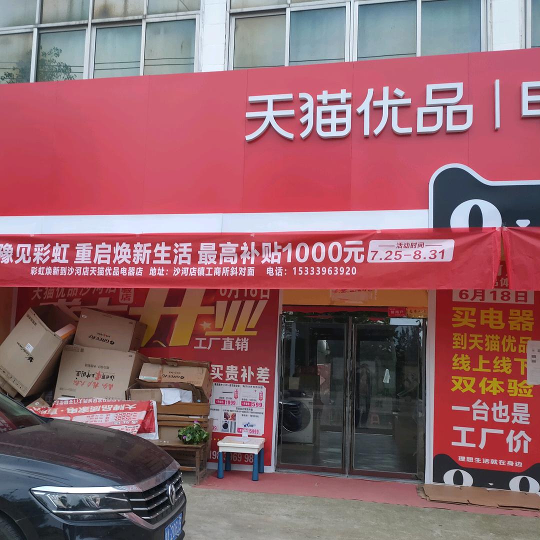 众人电器门市部