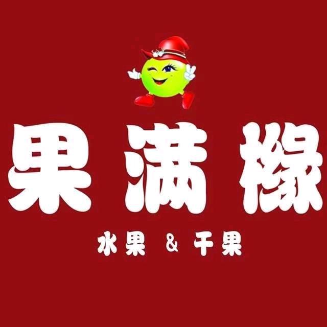 尚蔬坊水果小时达果满橼