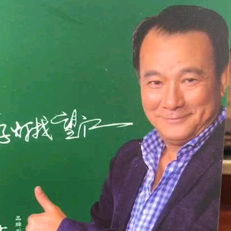 刘老爷子