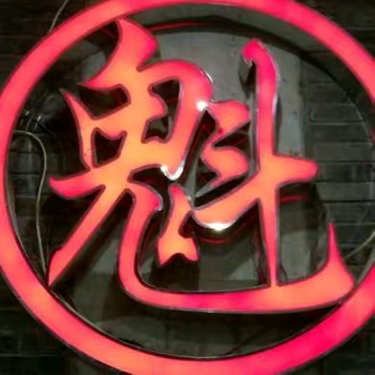 阿拉木佳
