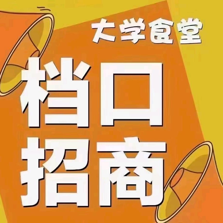 小姜带你食堂档口选址找铺子