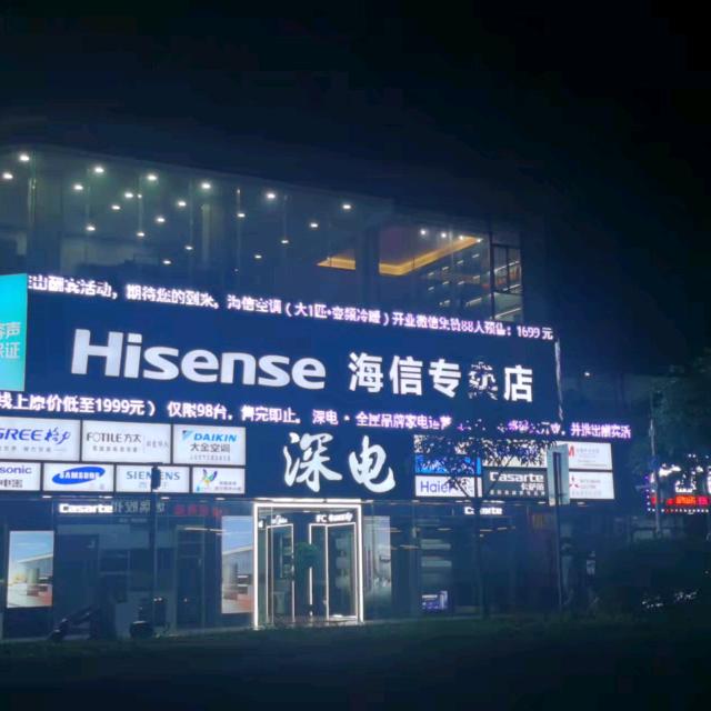 深电空调工程电器批发•海信专卖店官方号