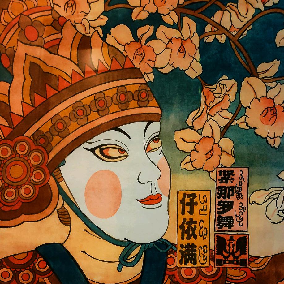 孟连 紫色紧那罗