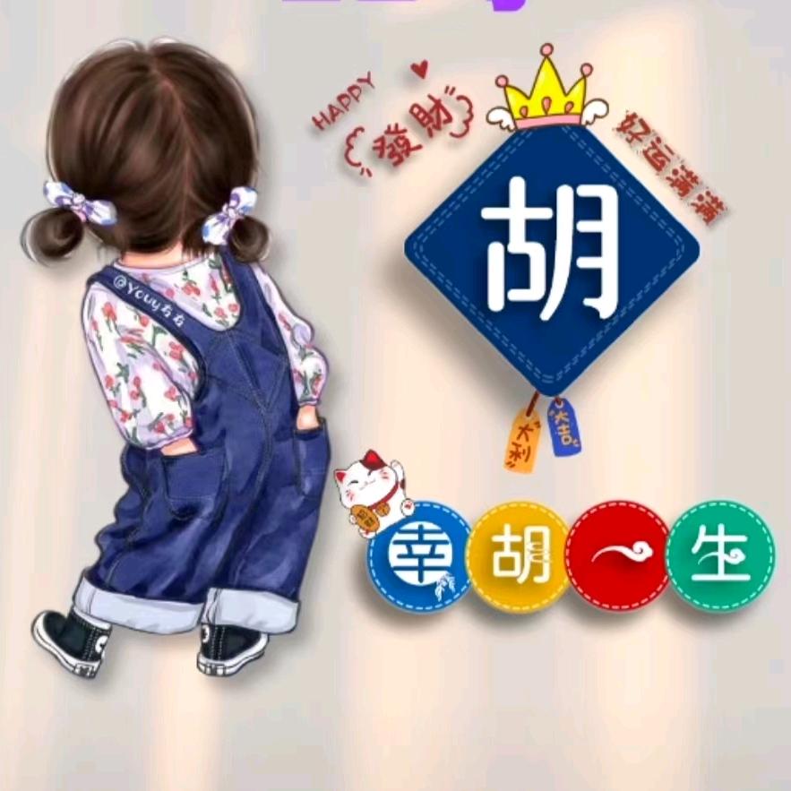 我就是我