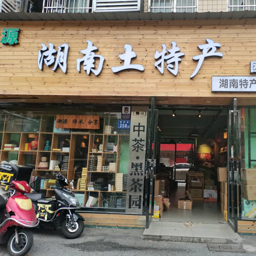 冠蓝食品湖南特产辣制品