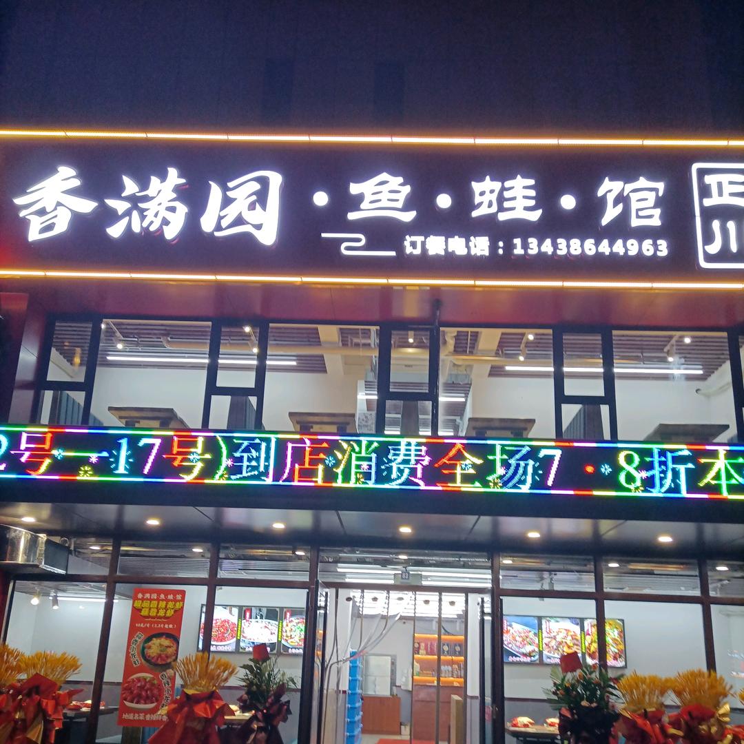济南市天桥区谈友川菜馆