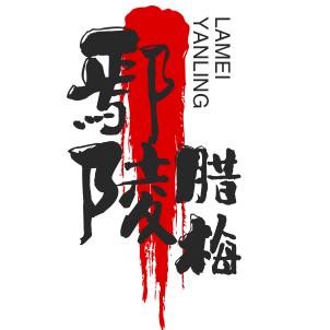 鄢陵县梅兰竹腊梅种植场