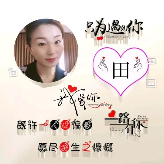 田二菇娘