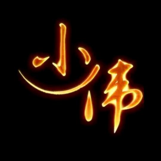 奋斗吧