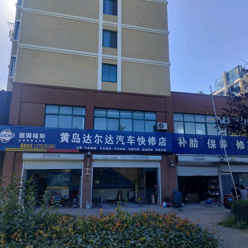 黄岛修车陈哥（黄岛赛轮轮胎店）