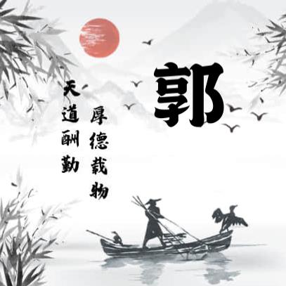 易县北市农家流动饭店郭厨