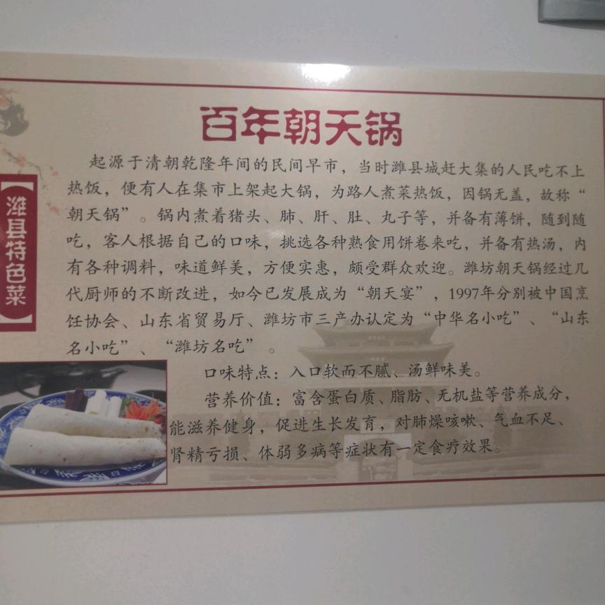 潍坊高新区老纪朝天锅店官方号