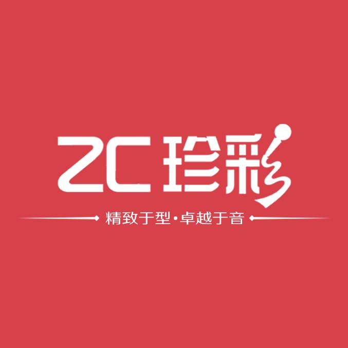 ZC珍彩深圳市聚品实业有限公司影音专卖店