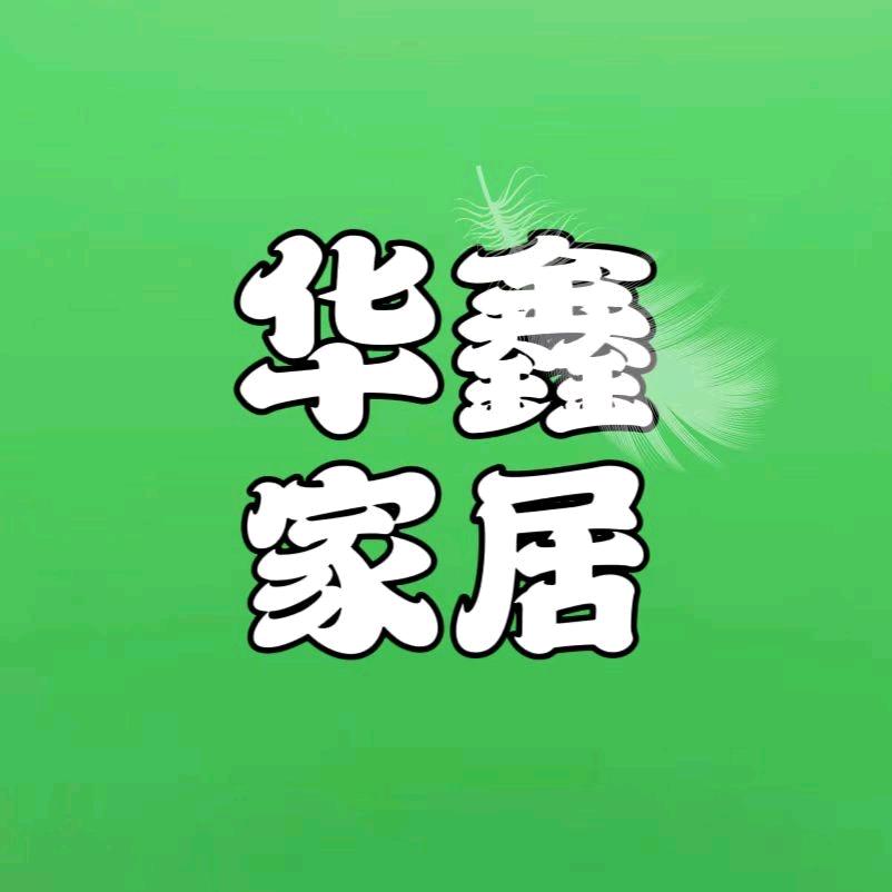 吉林市华鑫家批发城