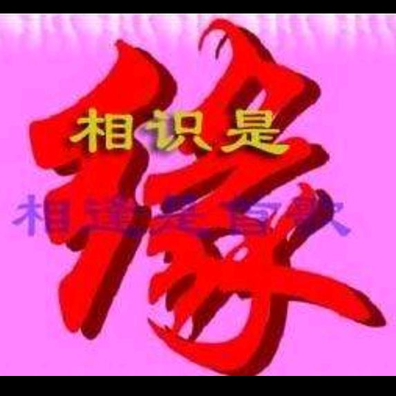 随缘✨（拽）