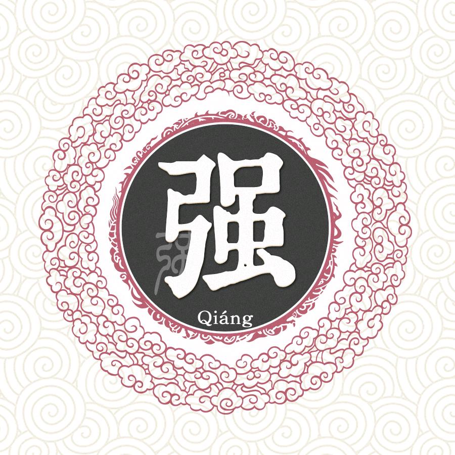 城固县强娃饭庄