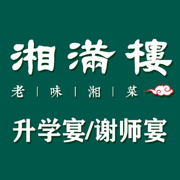 湘满楼（翁源店）