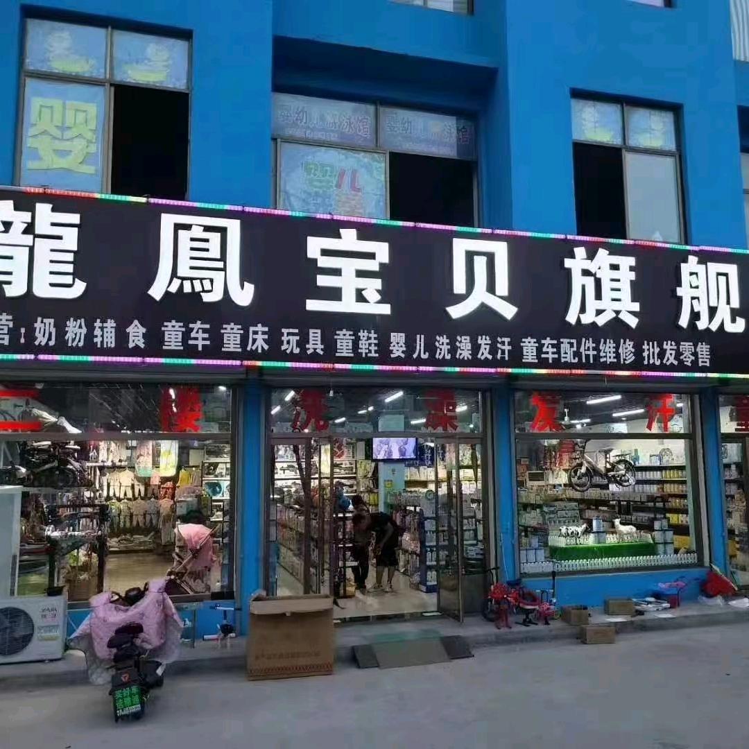 龙凤宝贝山地车