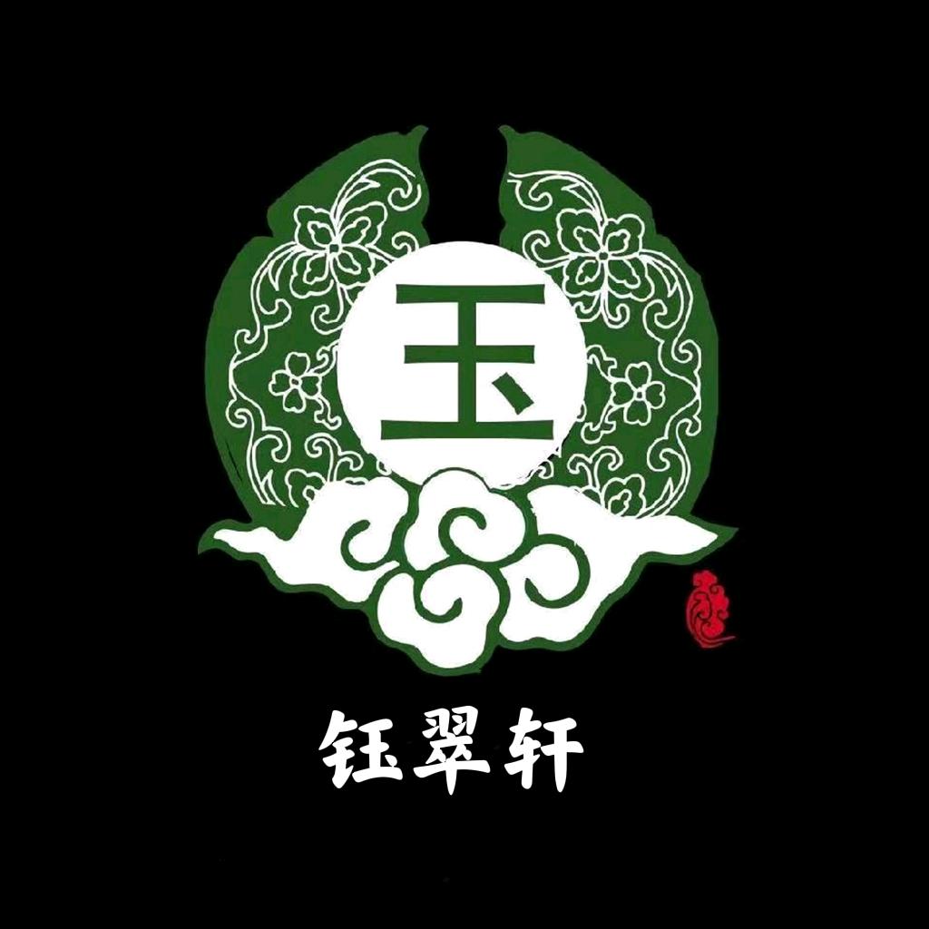 钰翠轩翡翠珠宝