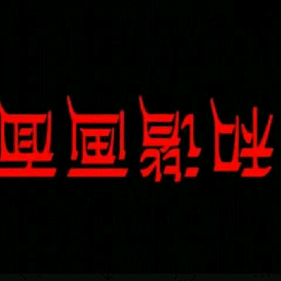 专业清洗家电，太阳能，空调安装维修