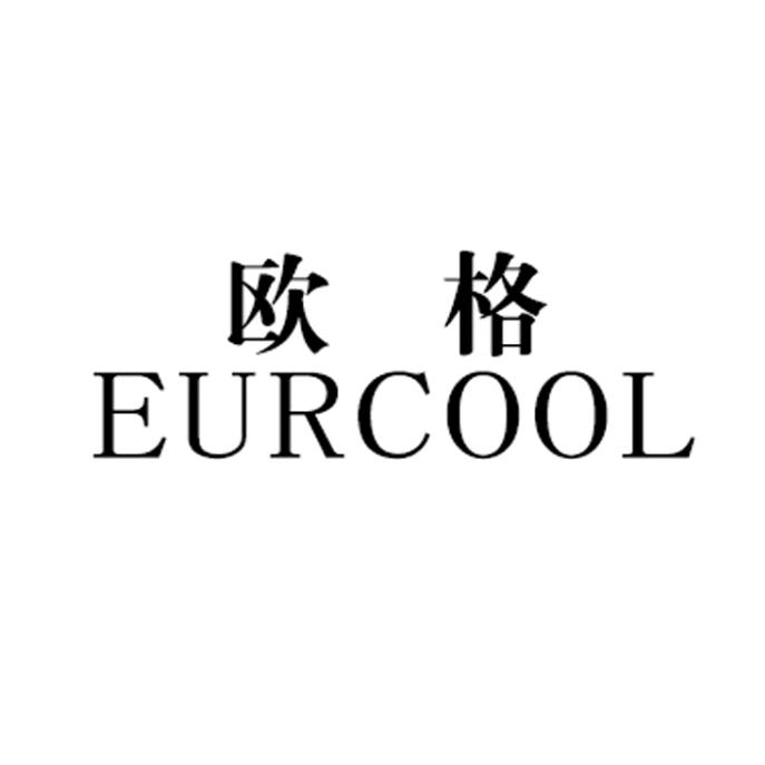欧格EURCOOL广州亚凯皮具有限公司箱包专卖店