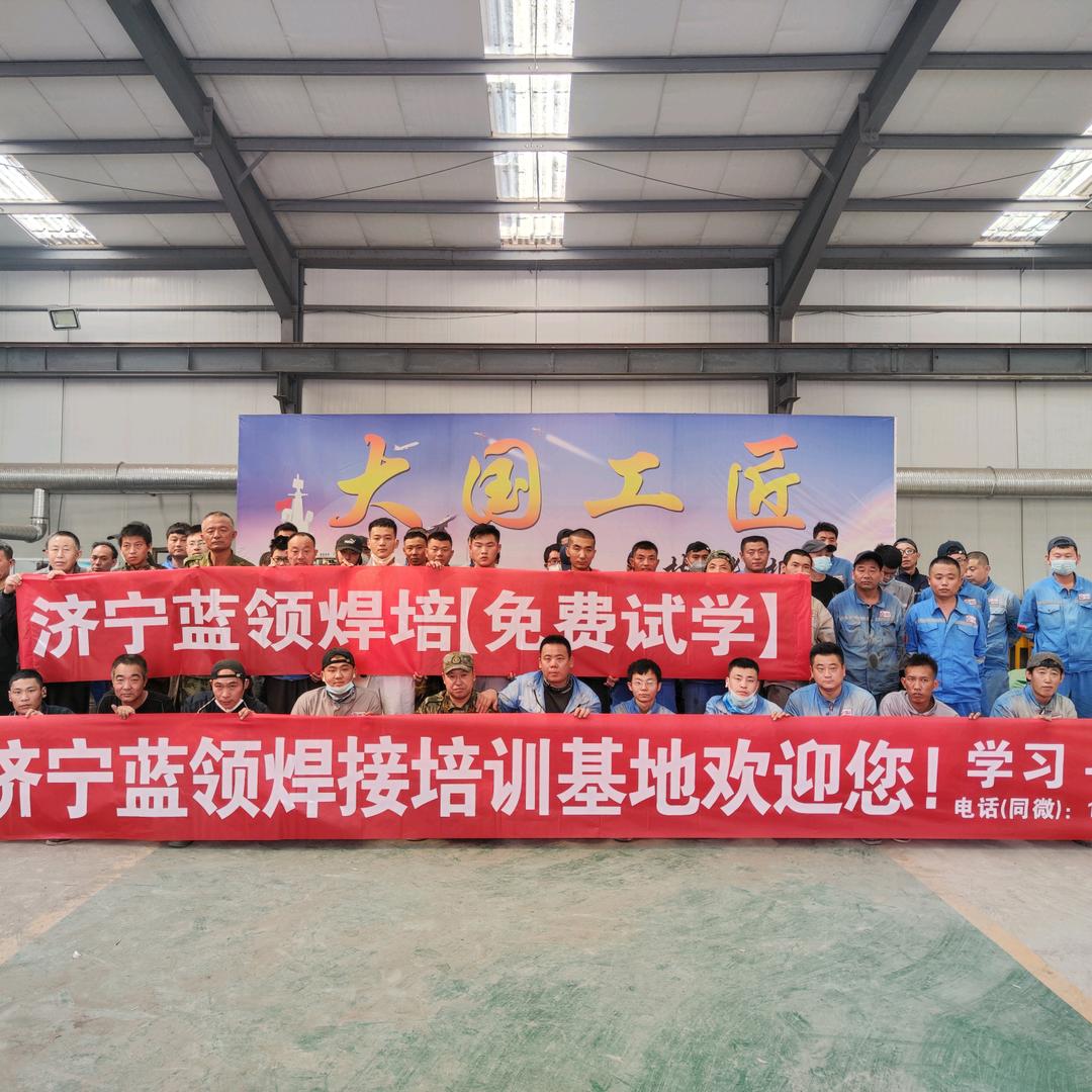 山东济宁蓝领焊培