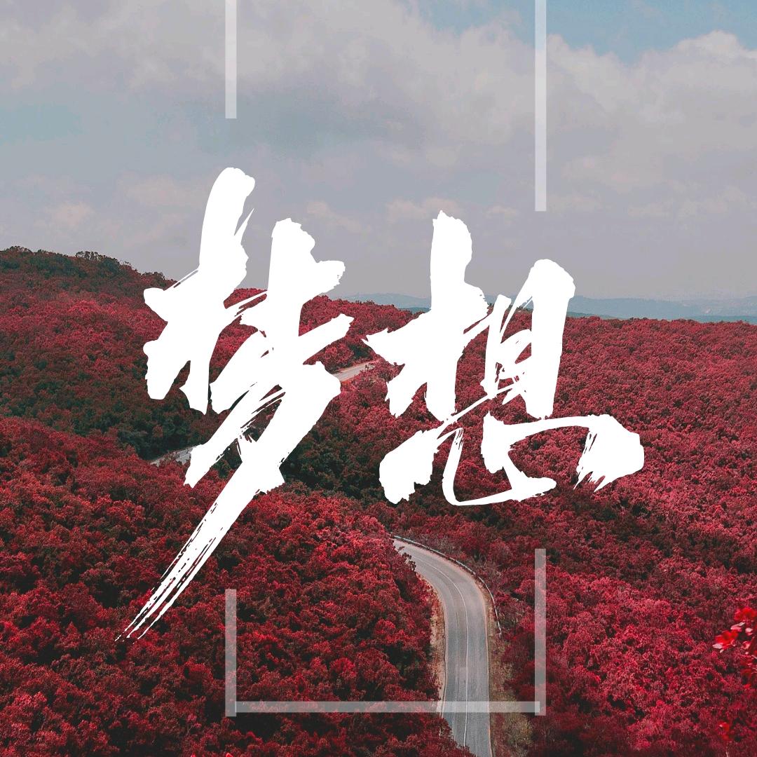 罪孽