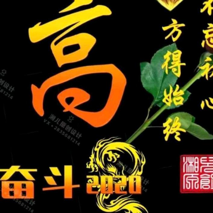 奋斗 高亿平