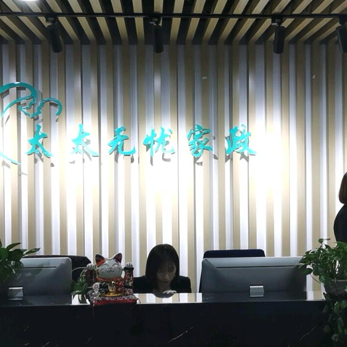 广州鹤一鸣家政有限公司