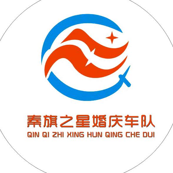 西安秦旗之星婚庆礼仪店