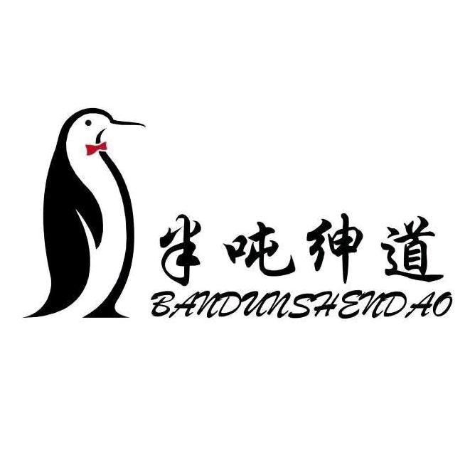 半吨慕尚雪男装专卖店