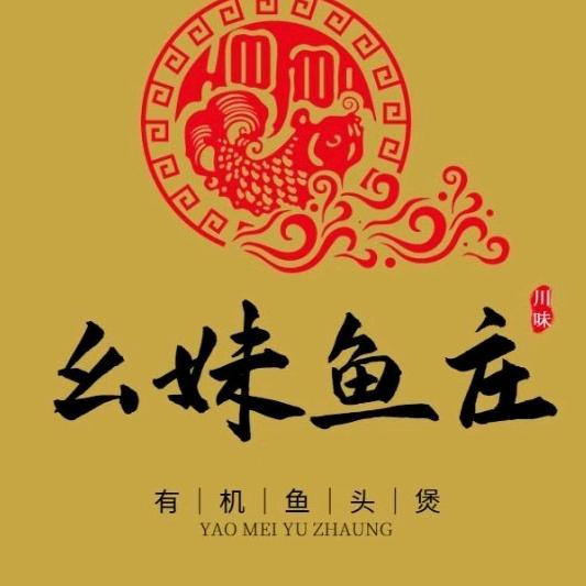 幺妹聚贤楼餐饮
