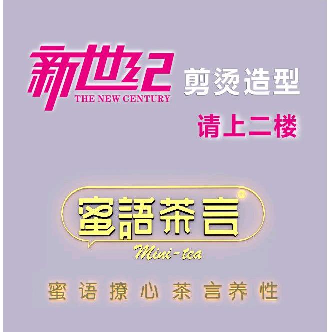 新世纪剪烫造型官方号